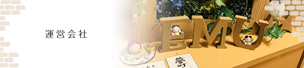 運営会社
